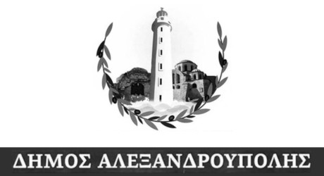 Δήμος Αλεξανδρούπολης